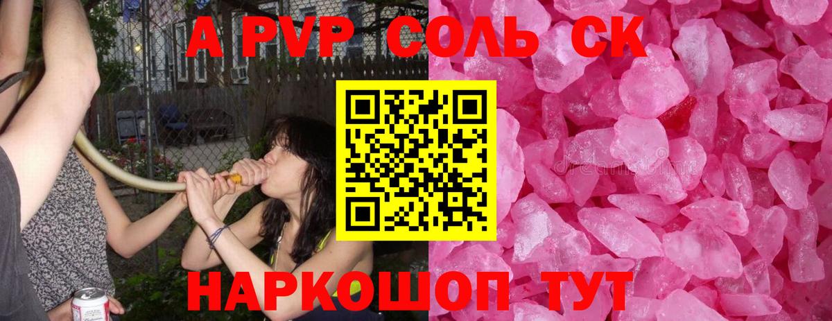 Alpha PVP СК КРИС  A-PVP СК КРИС  А ПВП кристаллы  Ишим  Вход с VPN 