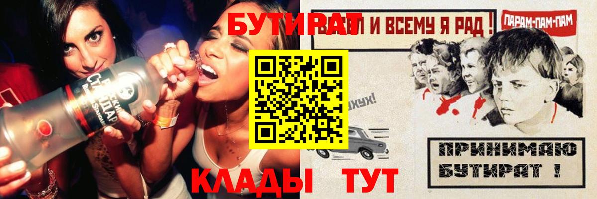 БУТИРАТ Butirat  БУТИРАТ  Ишим  Вход с VPN 