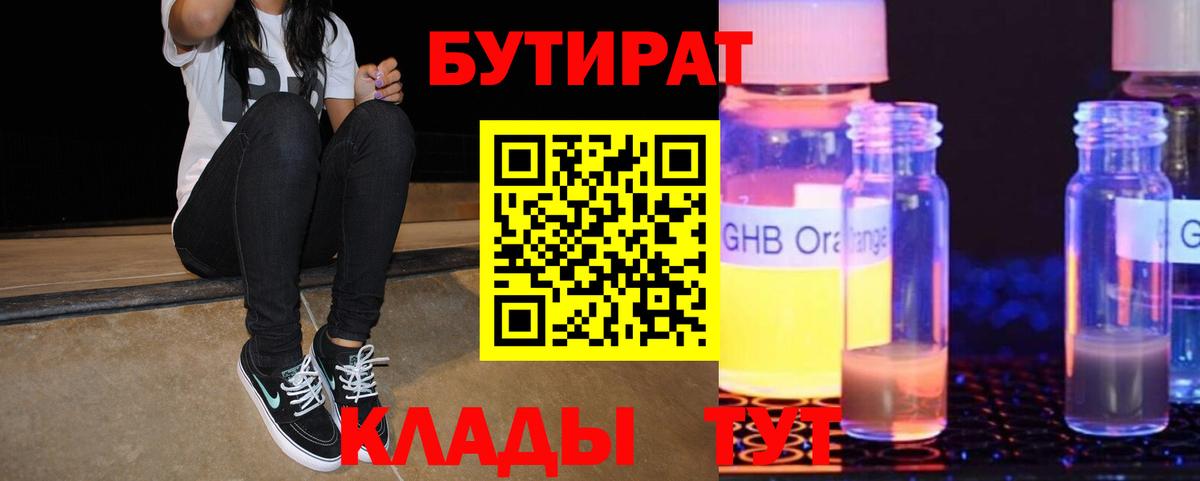 БУТИРАТ бутик Ишим