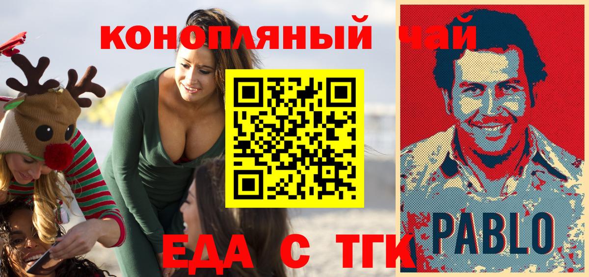 Ишим  Еда ТГК конопля  Вход с VPN 