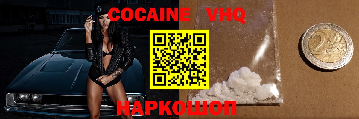 Кокаин  Вход с VPN  КОКАИН 98%  Ишим  COCAIN FishScale 