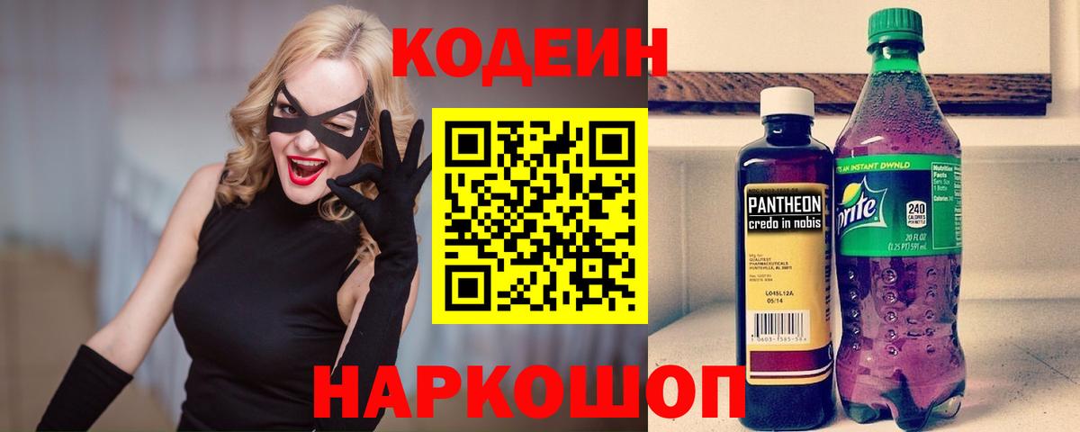 Ишим  Кодеиновый сироп Lean Purple Drank  Вход с VPN  Кодеиновый сироп Lean напиток Lean (лин) 