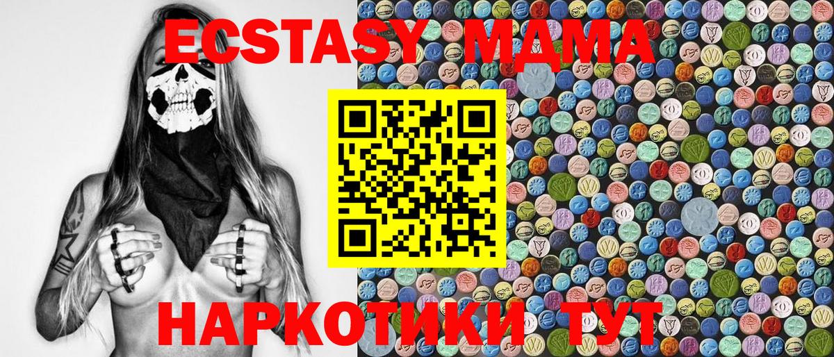 МДМА кристаллы  MDMA  Вход с VPN  Ишим  МДМА crystal 