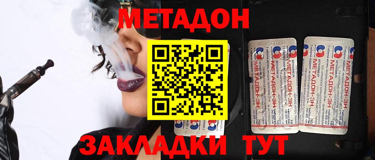 Метадон кристалл Ишим