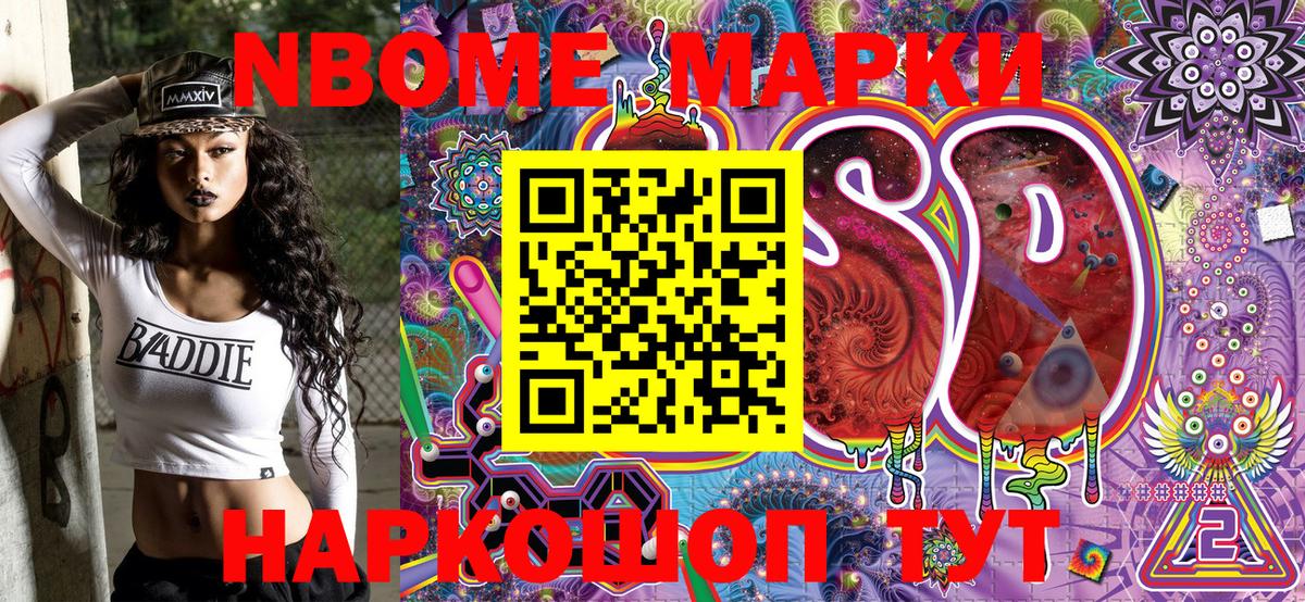 Марки 25I-NBOMe 1,8мг Ишим